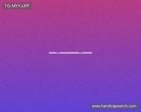 斗球免费直播app：世界杯直播无延迟，斗球免费直播app的优势与使用方法